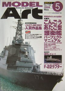 [Front Cover of Model Art No. 748, May 2008.]